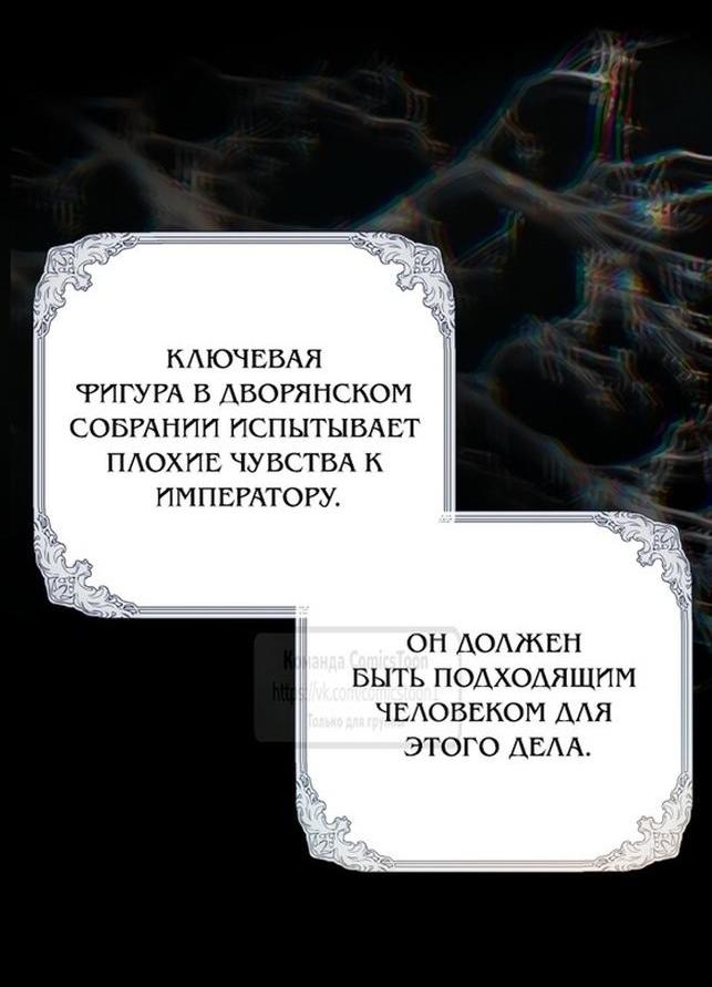 Манга Мой второй муж бесподобен, потому я опечалена - Глава 117 Страница 9