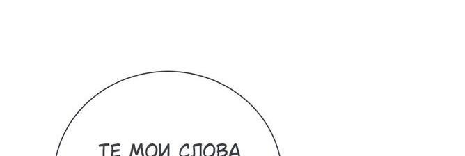 Манга Мой второй муж бесподобен, потому я опечалена - Глава 120 Страница 42