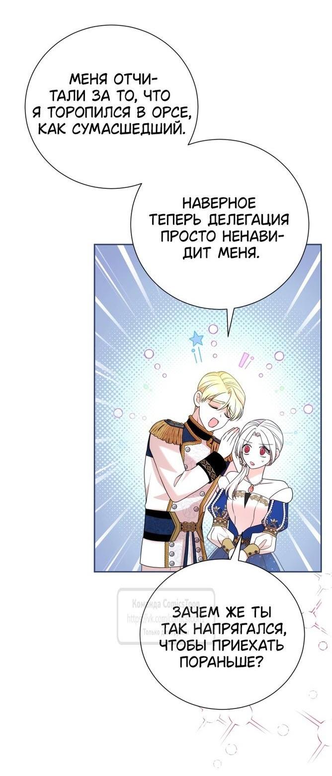 Манга Мой второй муж бесподобен, потому я опечалена - Глава 120 Страница 10