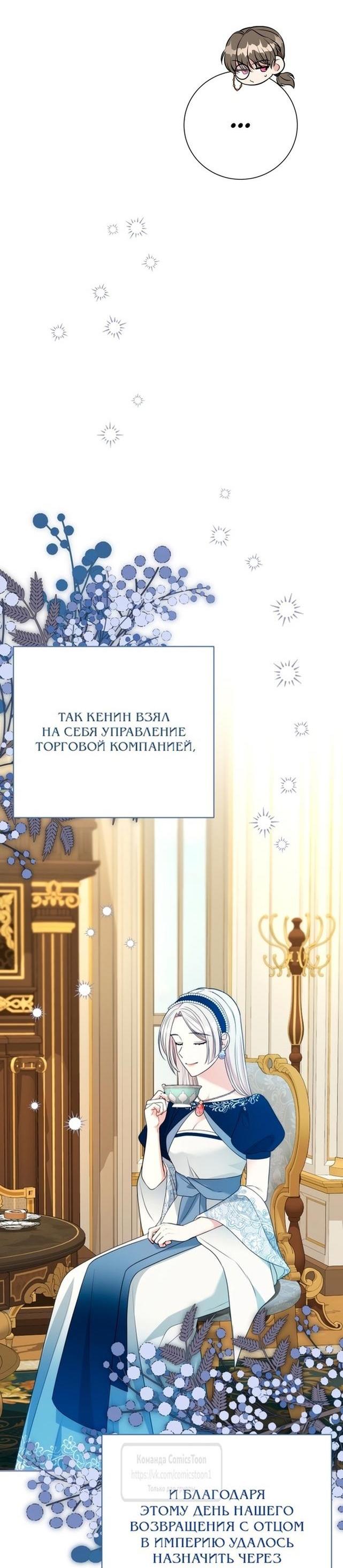 Манга Мой второй муж бесподобен, потому я опечалена - Глава 123 Страница 29