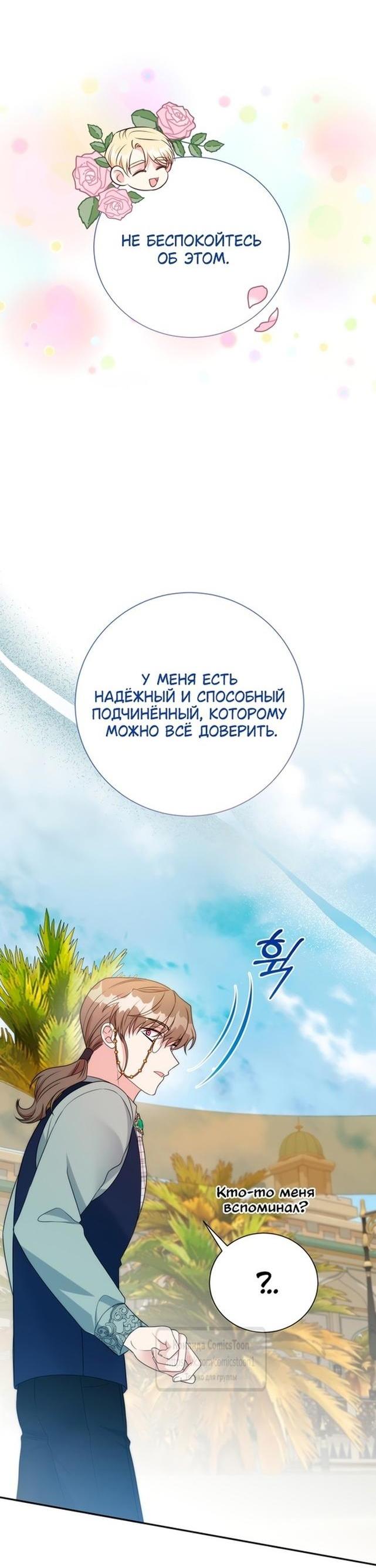 Манга Мой второй муж бесподобен, потому я опечалена - Глава 123 Страница 16