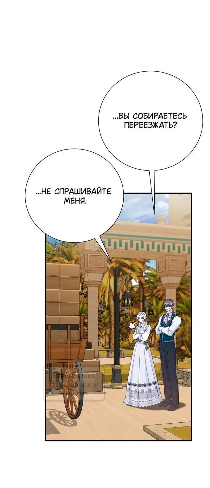 Манга Мой второй муж бесподобен, потому я опечалена - Глава 124 Страница 21