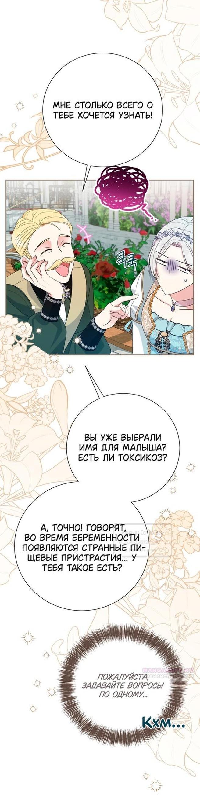 Манга Мой второй муж бесподобен, потому я опечалена - Глава 132 Страница 10