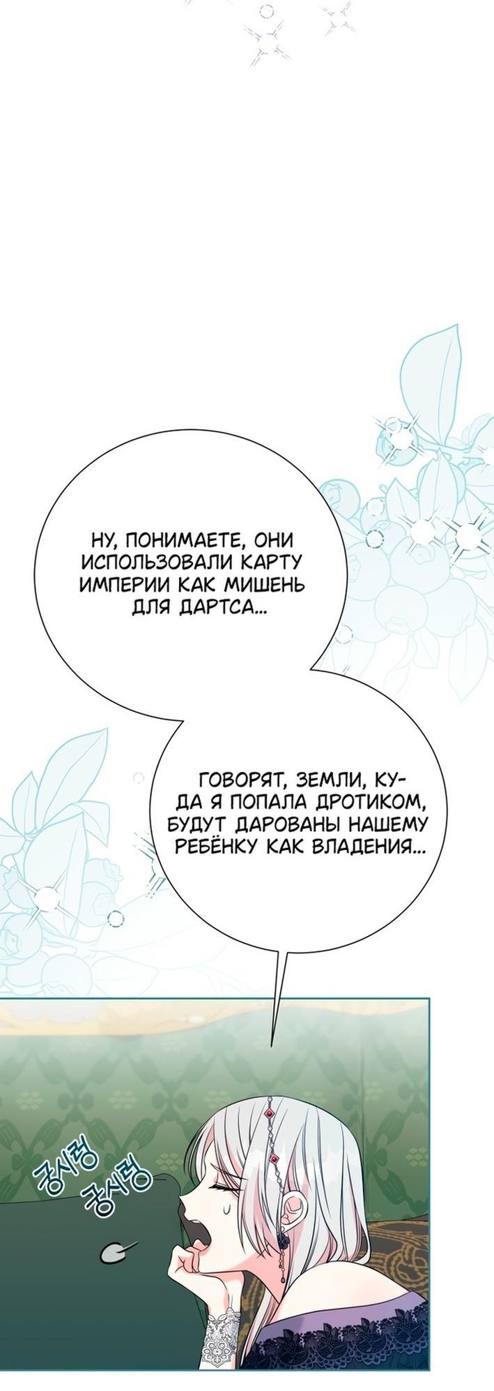 Манга Мой второй муж бесподобен, потому я опечалена - Глава 135 Страница 7
