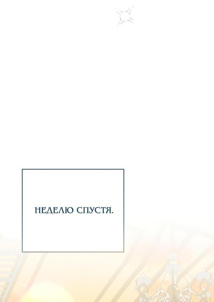 Манга Мой второй муж бесподобен, потому я опечалена - Глава 135 Страница 40
