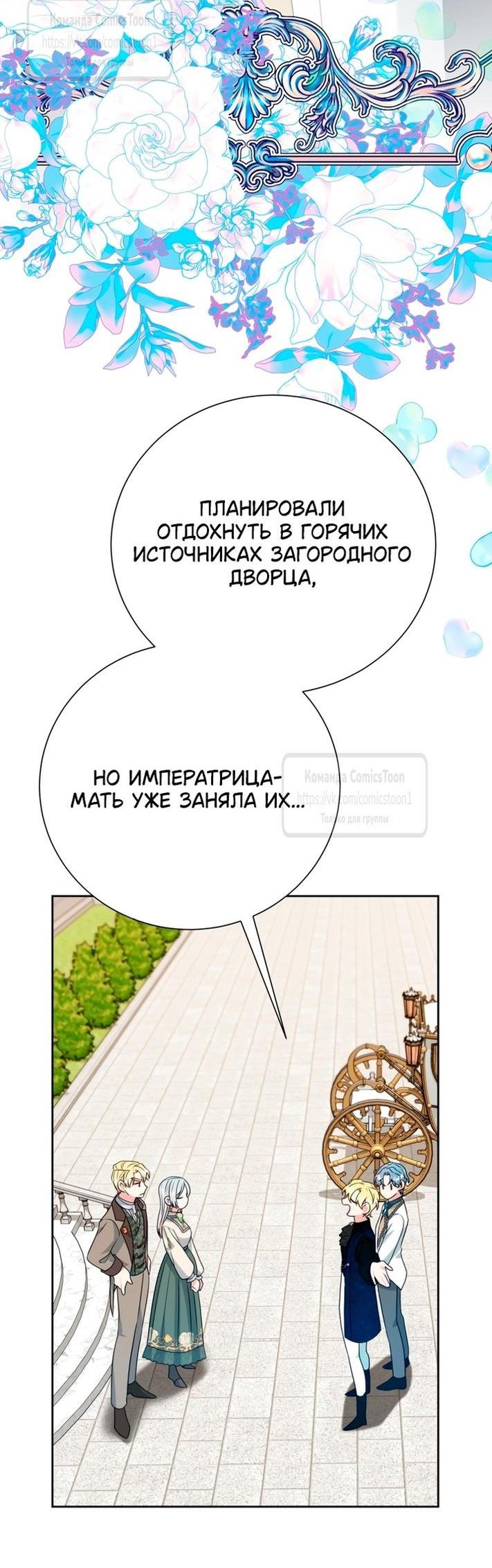 Манга Мой второй муж бесподобен, потому я опечалена - Глава 138 Страница 28