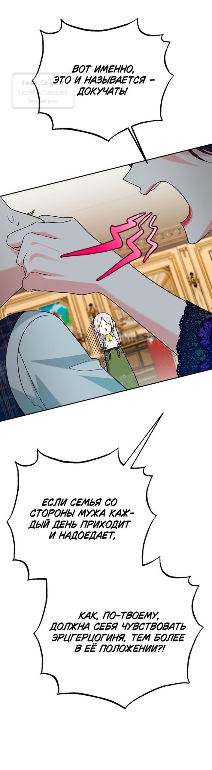 Манга Мой второй муж бесподобен, потому я опечалена - Глава 137 Страница 3