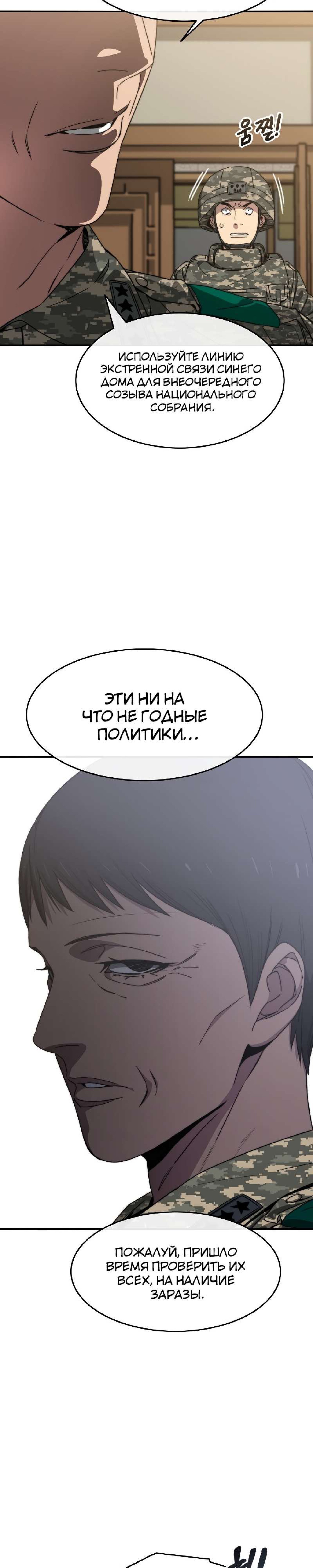 Манга Бытие - Глава 35 Страница 26