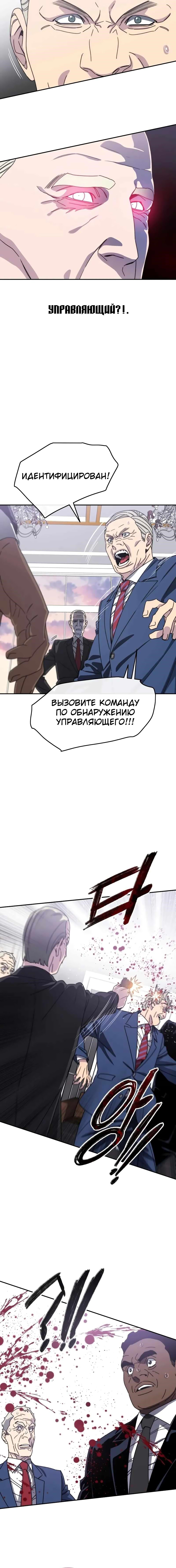 Манга Бытие - Глава 63 Страница 3