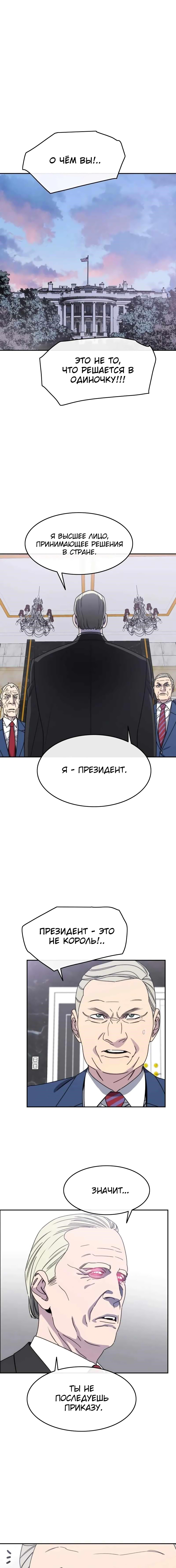 Манга Бытие - Глава 63 Страница 2