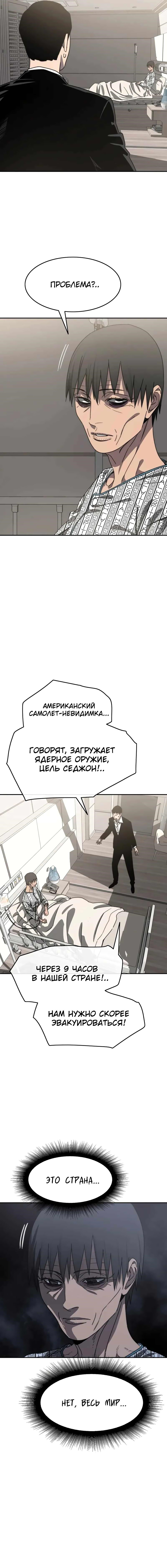 Манга Бытие - Глава 63 Страница 9