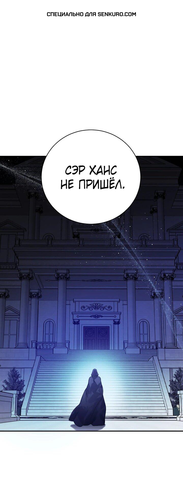 Манга Королевская свадьба - Глава 92 Страница 1