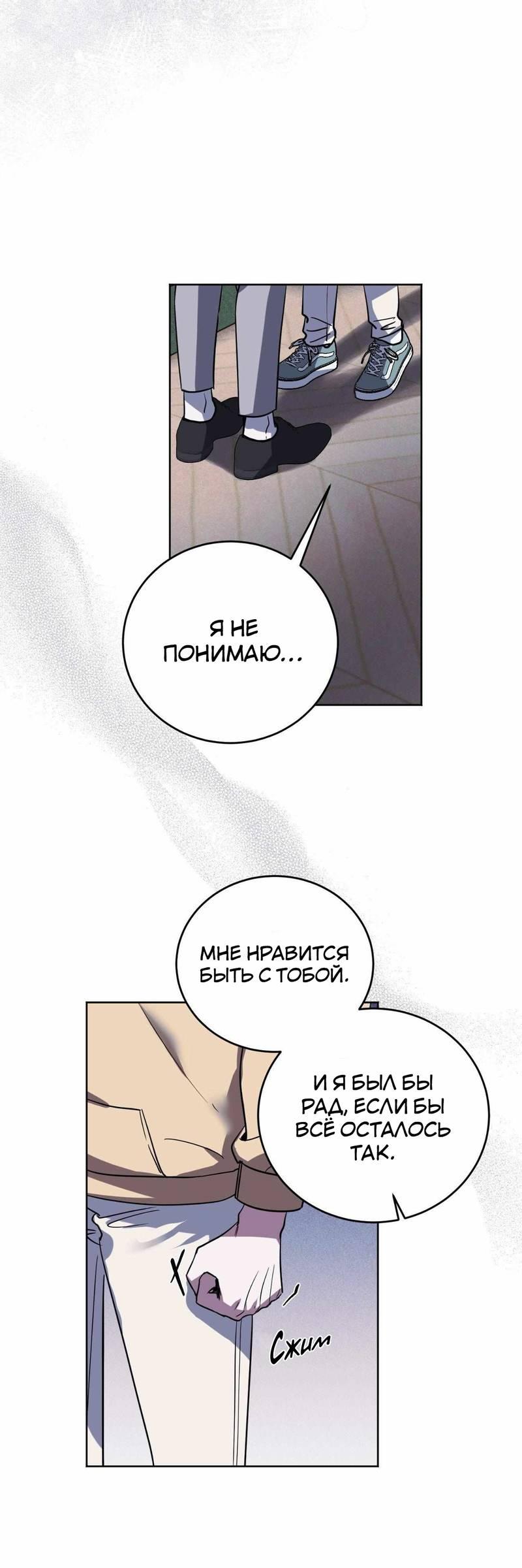 Манга Ловушка Кампуса - Глава 76 Страница 13