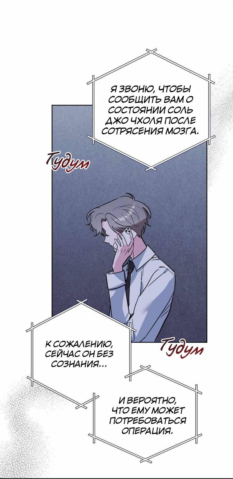 Манга Ловушка Кампуса - Глава 76 Страница 28