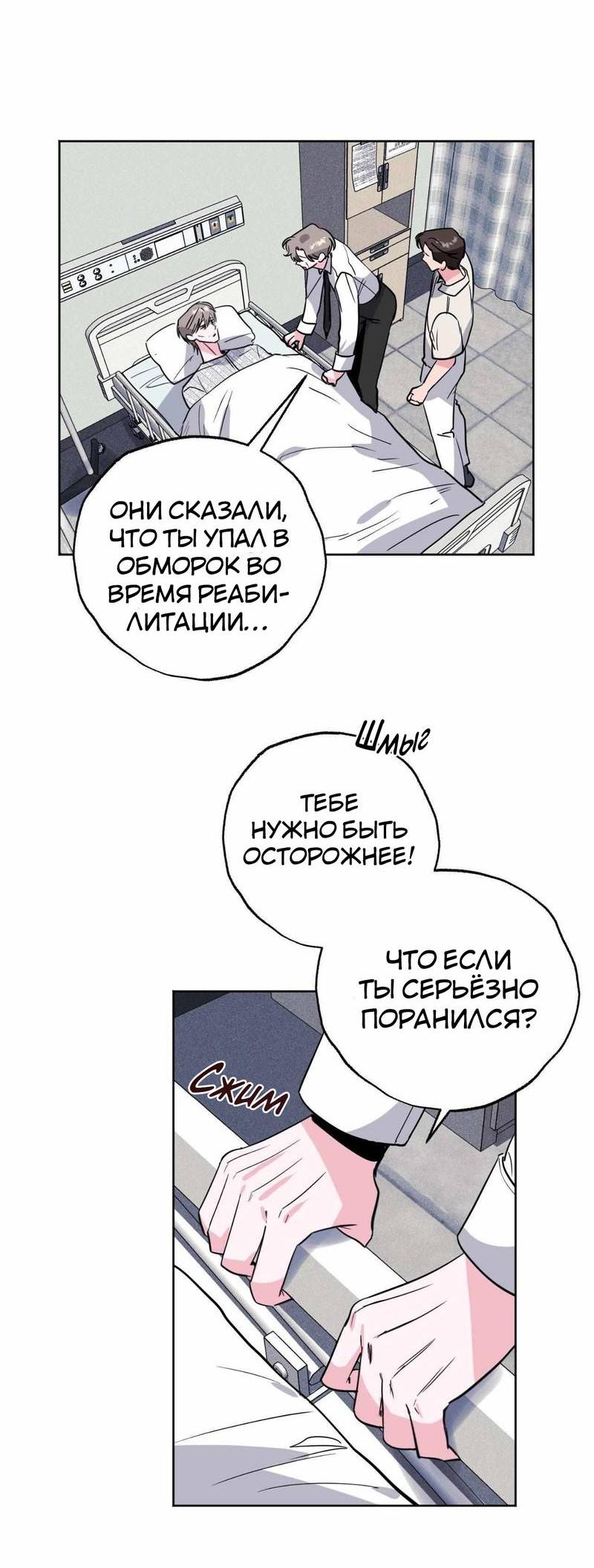 Манга Ловушка Кампуса - Глава 76 Страница 33