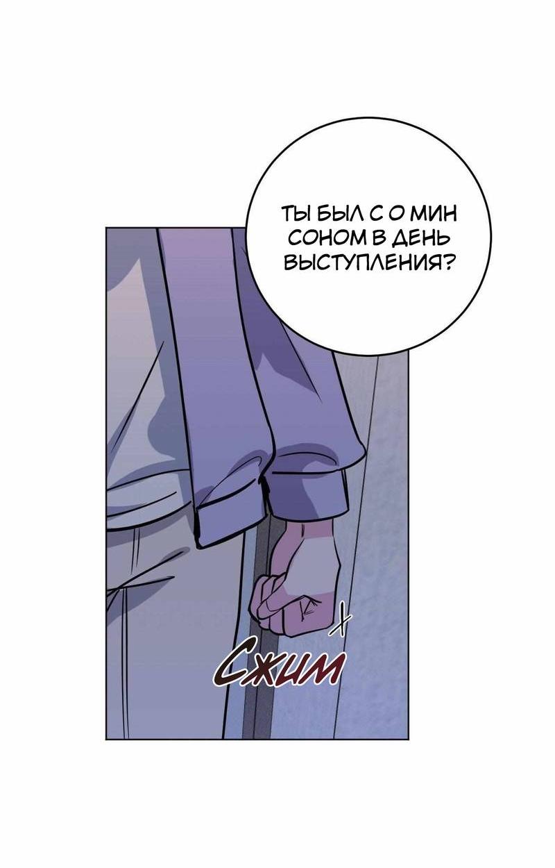 Манга Ловушка Кампуса - Глава 78 Страница 7