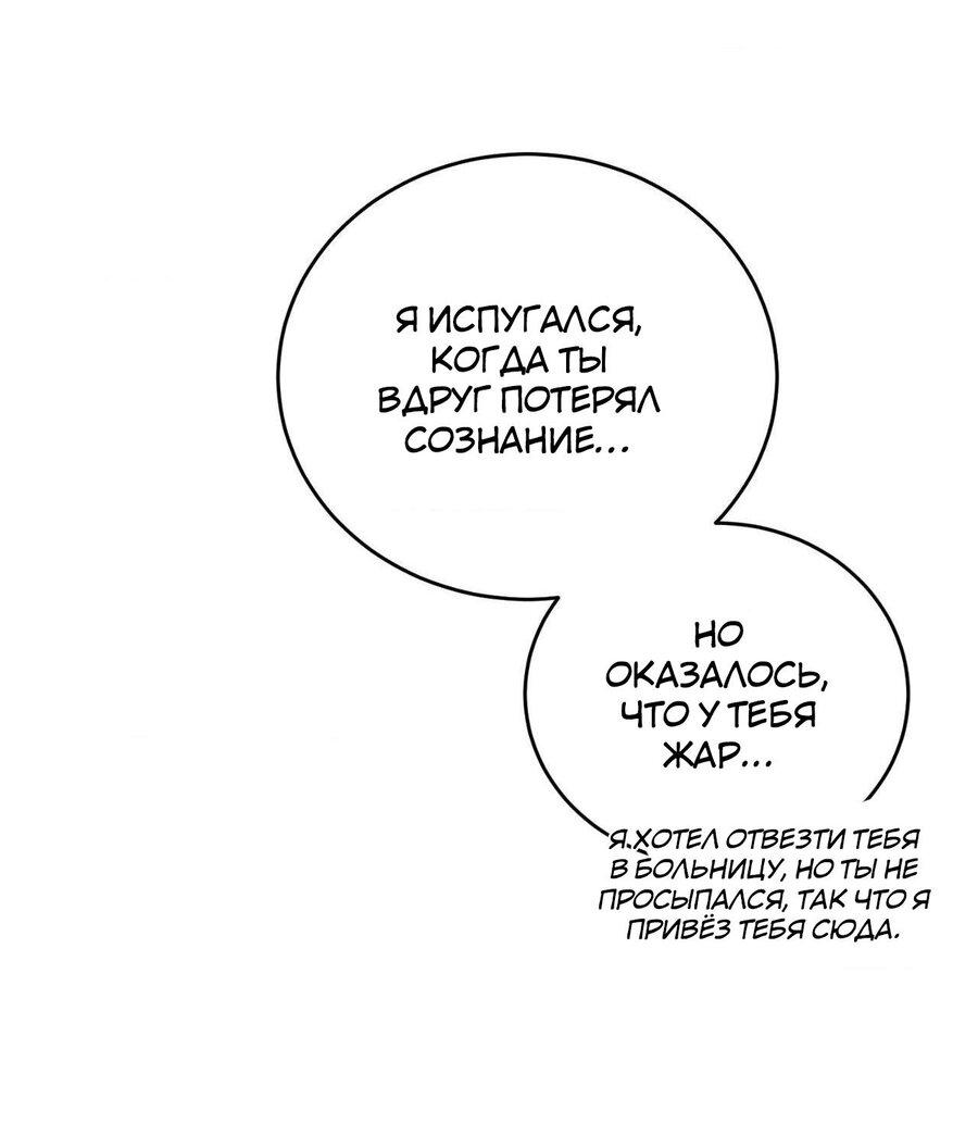 Манга Ловушка Кампуса - Глава 79 Страница 41