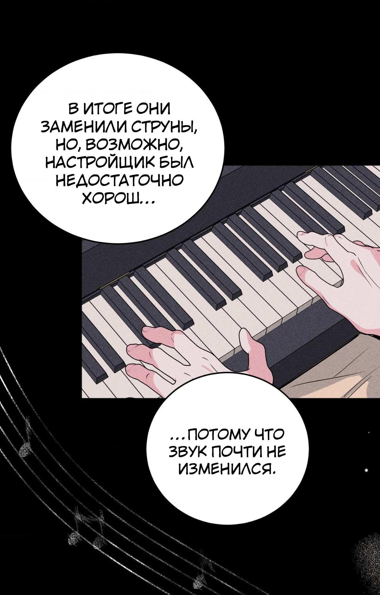 Манга Ловушка Кампуса - Глава 80 Страница 24