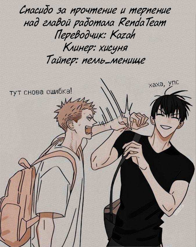 Манга Ловушка Кампуса - Глава 80 Страница 1