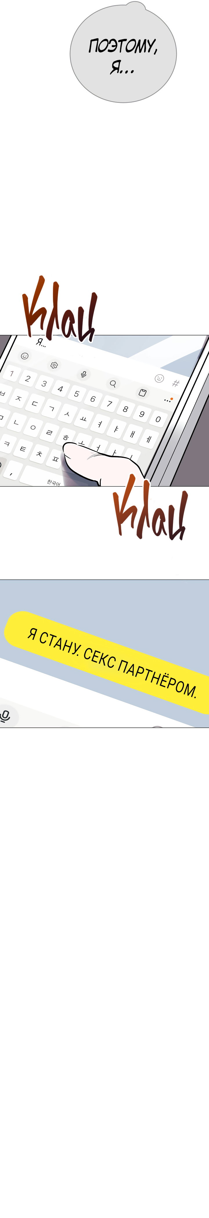 Манга Ловушка Кампуса - Глава 33 Страница 63