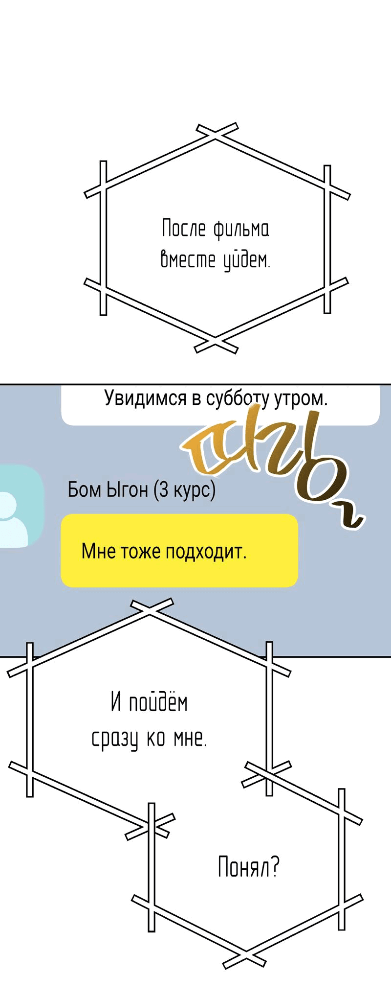Манга Ловушка Кампуса - Глава 44 Страница 27