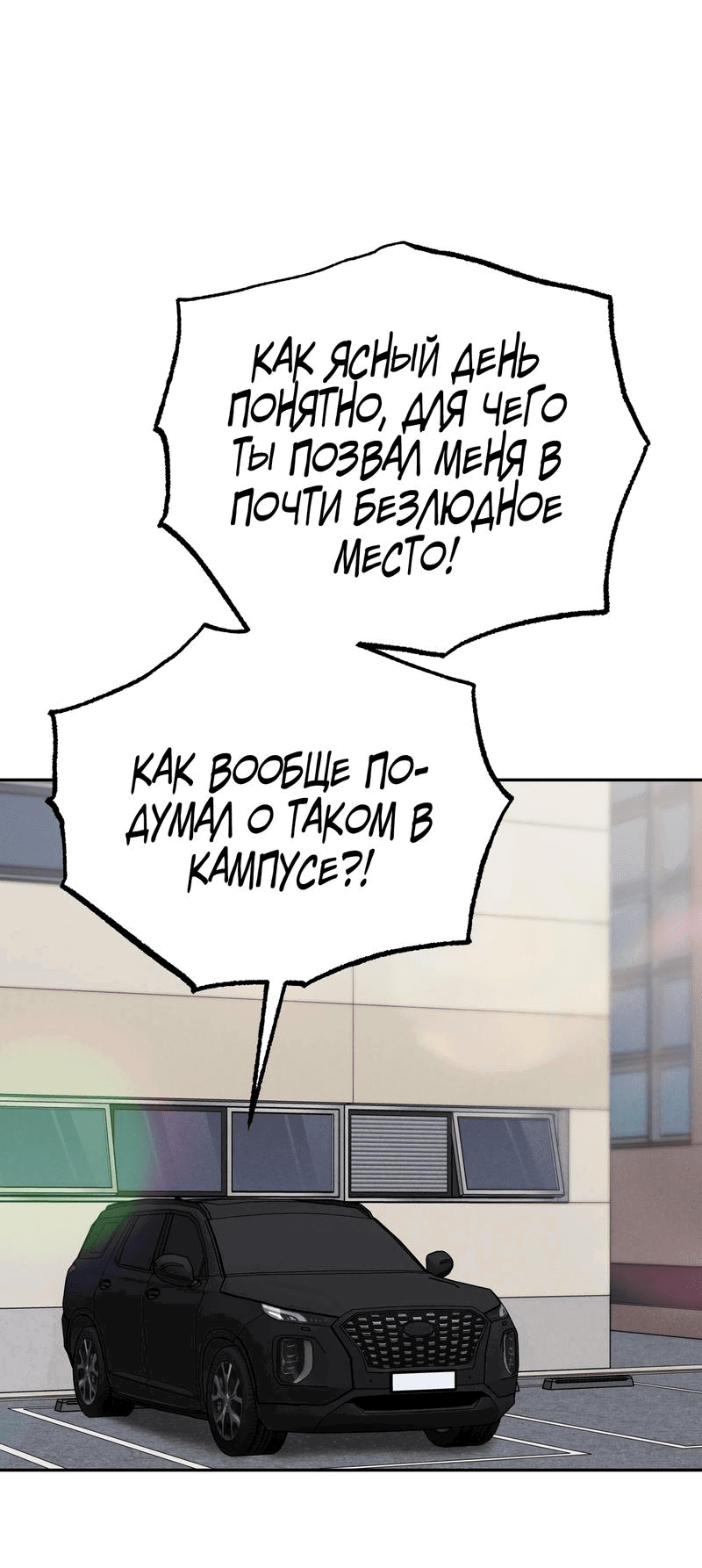 Манга Ловушка Кампуса - Глава 43 Страница 9