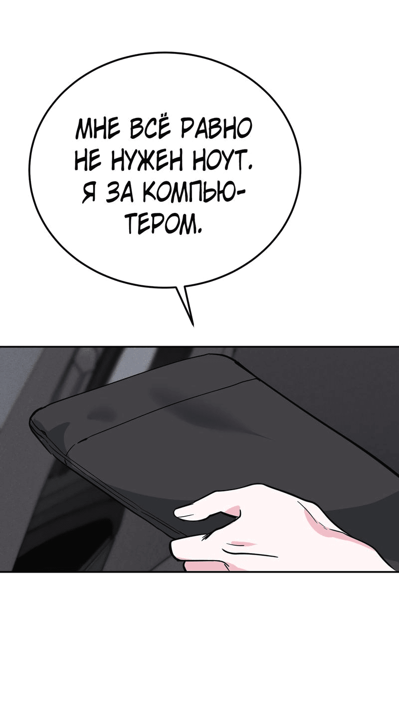 Манга Ловушка Кампуса - Глава 42 Страница 28