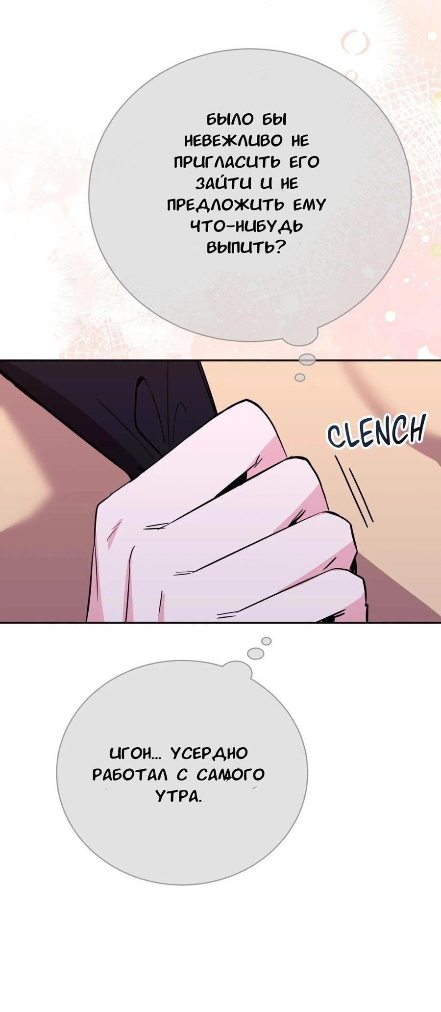 Манга Ловушка Кампуса - Глава 51 Страница 6