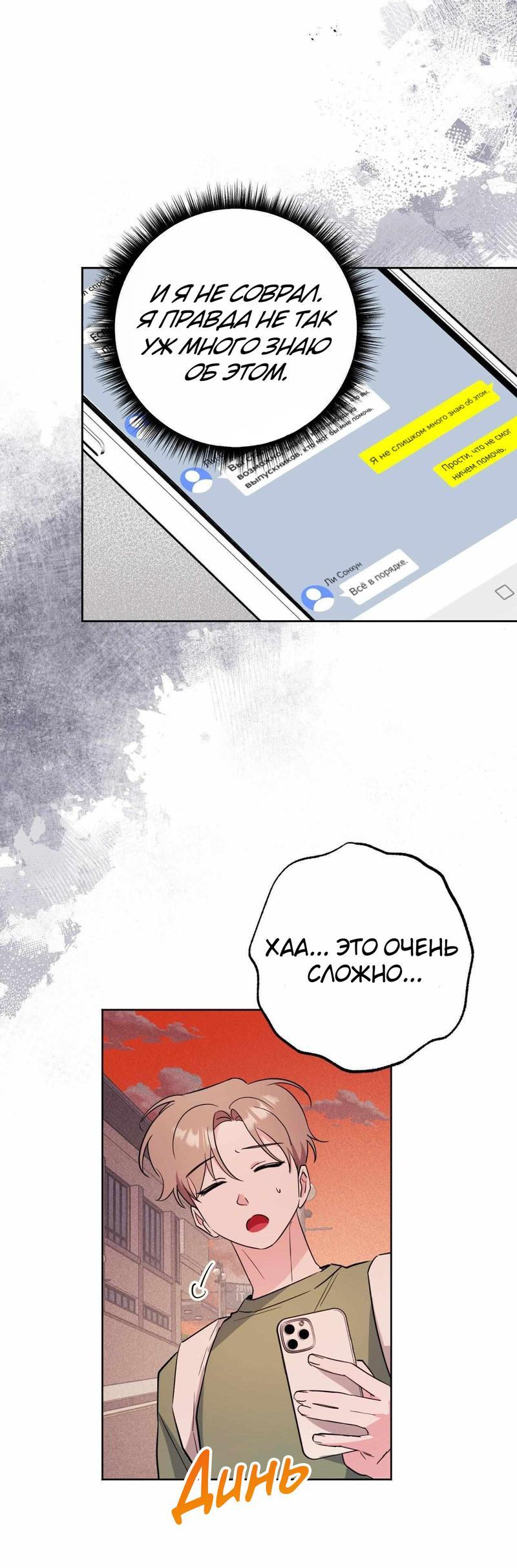 Манга Ловушка Кампуса - Глава 60 Страница 14