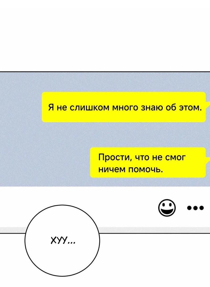 Манга Ловушка Кампуса - Глава 60 Страница 12