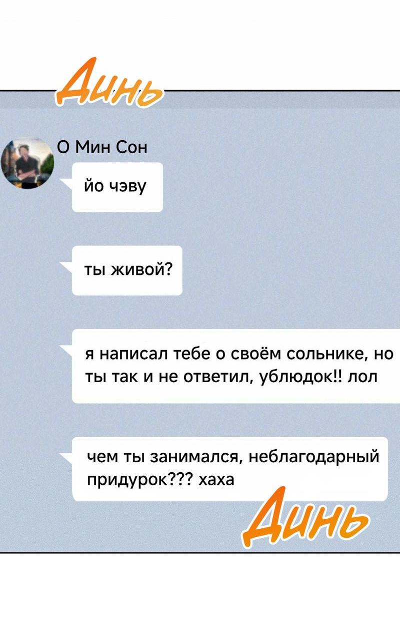 Манга Ловушка Кампуса - Глава 60 Страница 16