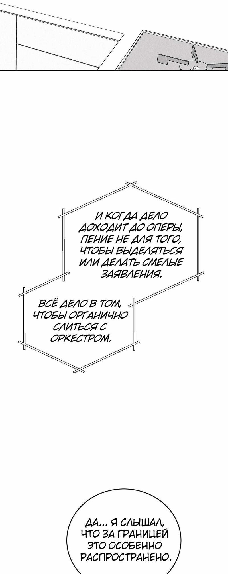 Манга Ловушка Кампуса - Глава 59 Страница 43