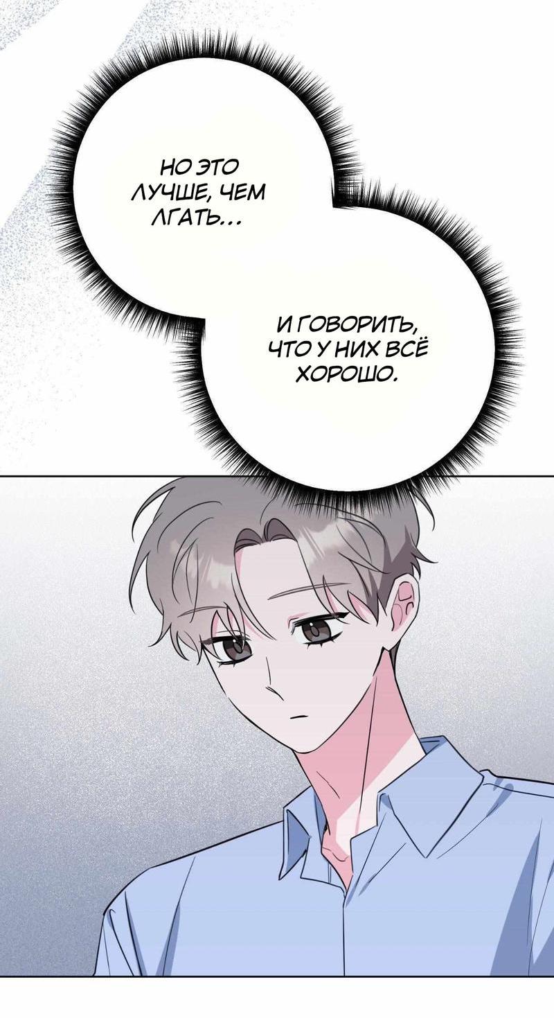 Манга Ловушка Кампуса - Глава 61 Страница 19