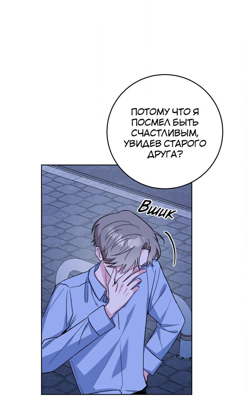 Манга Ловушка Кампуса - Глава 65 Страница 17