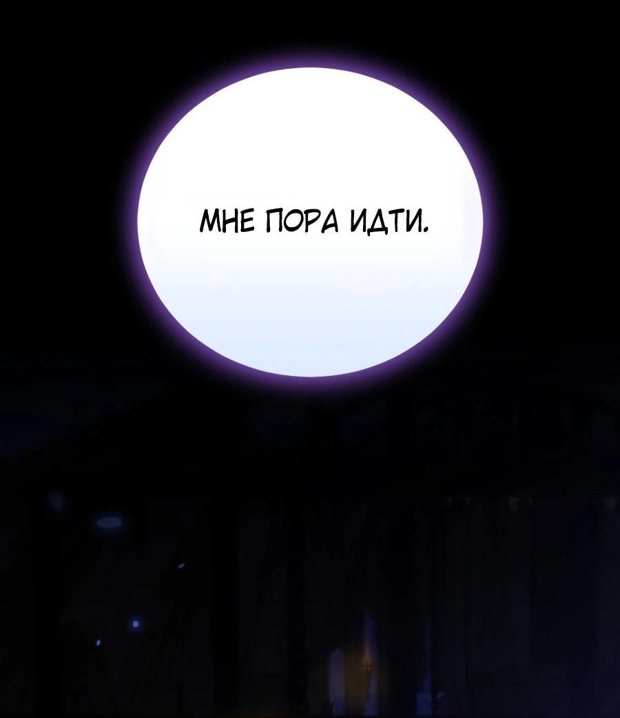 Манга Я разведусь со своим мужем-тираном - Глава 95 Страница 18
