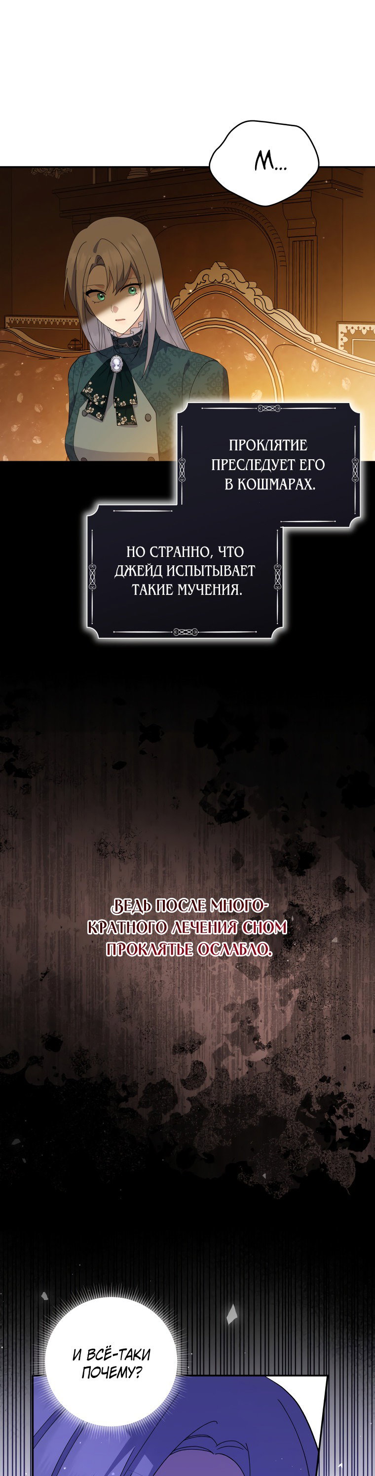 Манга Пожалуйста, свершите мою месть - Глава 77 Страница 58