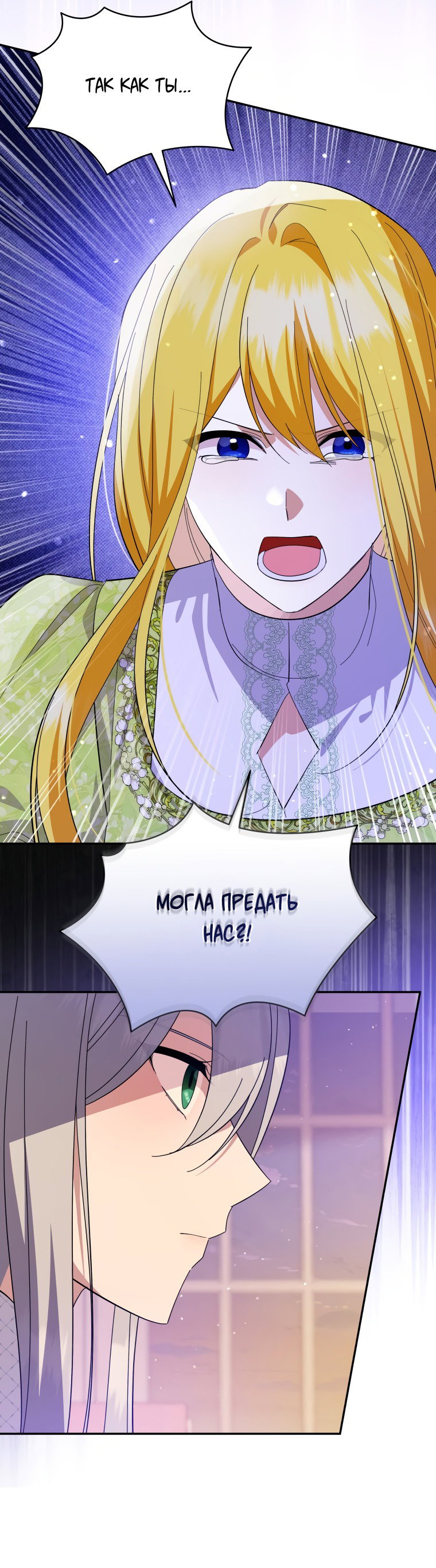 Манга Пожалуйста, свершите мою месть - Глава 93 Страница 17