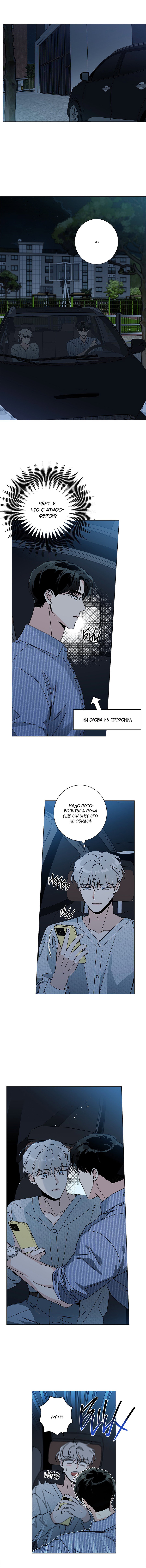 Манга Дом пять - Глава 53 Страница 7