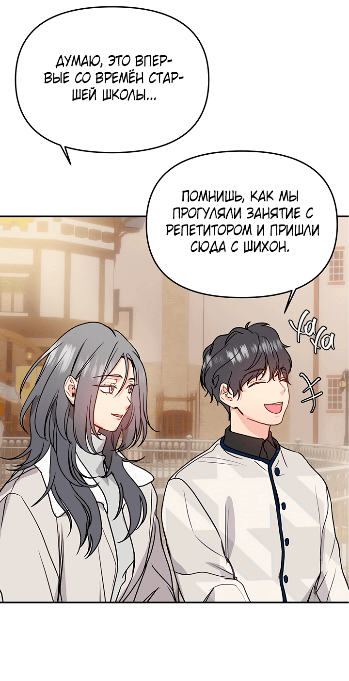 Манга Подари мне ребёнка - Глава 29 Страница 53