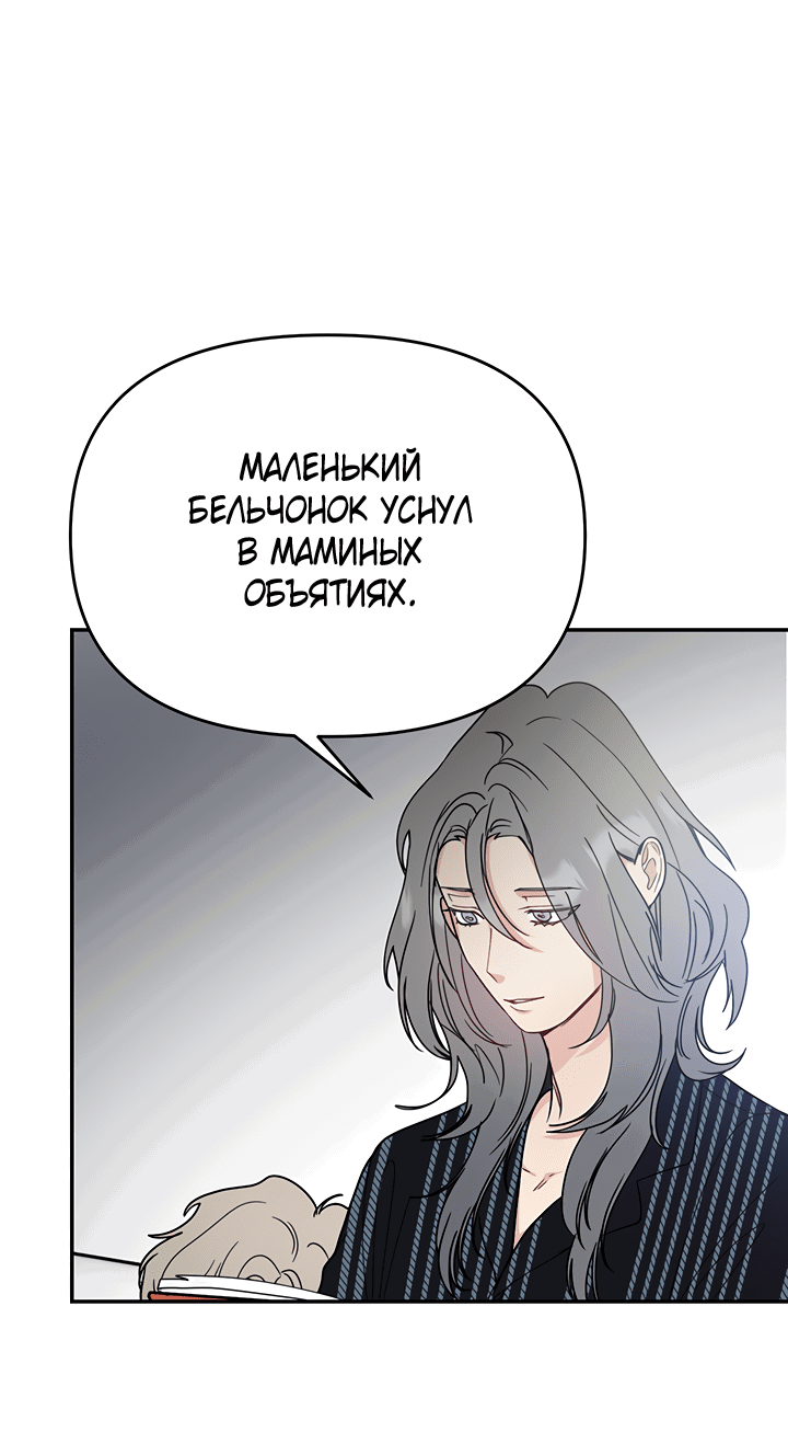 Манга Подари мне ребёнка - Глава 42 Страница 28
