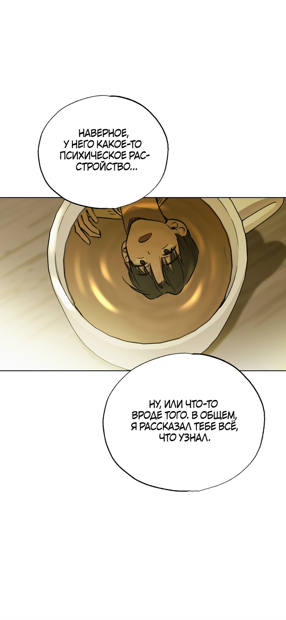 Манга Падающий иней - Глава 67 Страница 63
