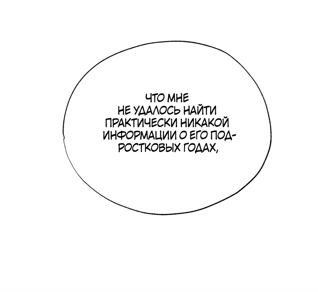Манга Падающий иней - Глава 67 Страница 51