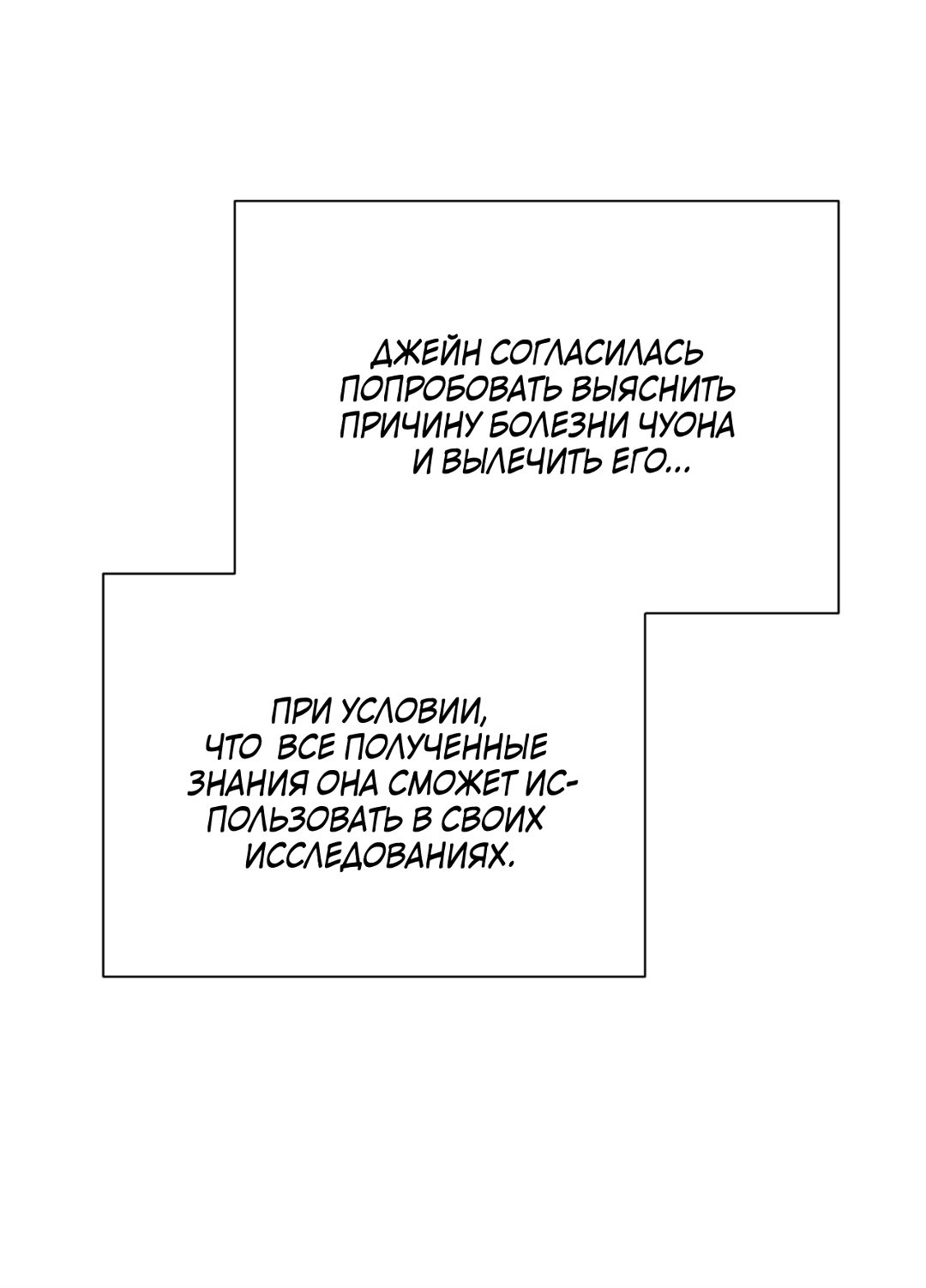 Манга Падающий иней - Глава 72 Страница 20