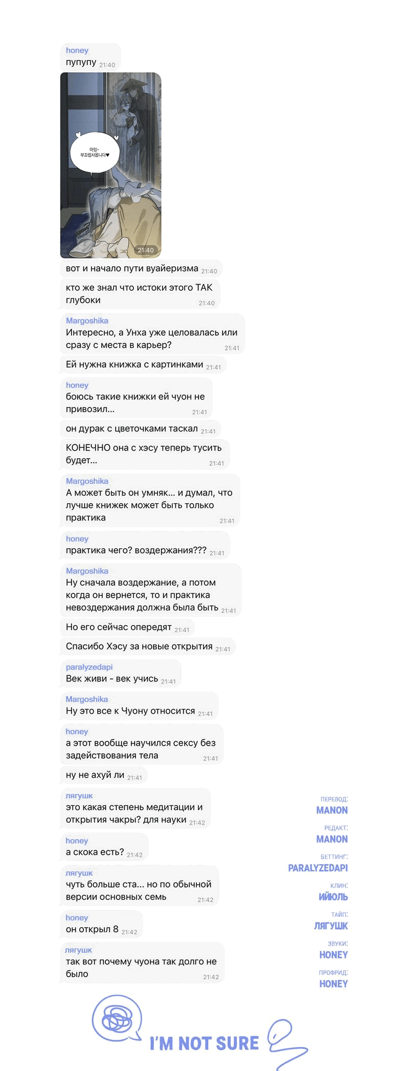 Манга Падающий иней - Глава 49 Страница 69