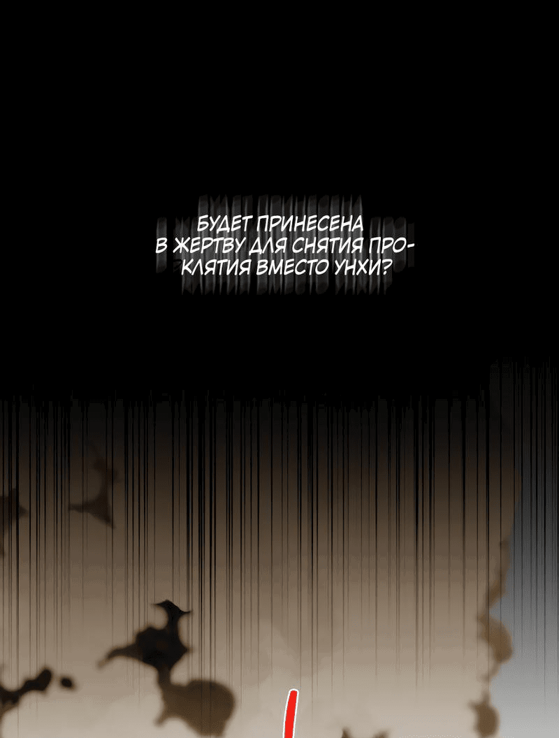 Манга Падающий иней - Глава 56 Страница 56
