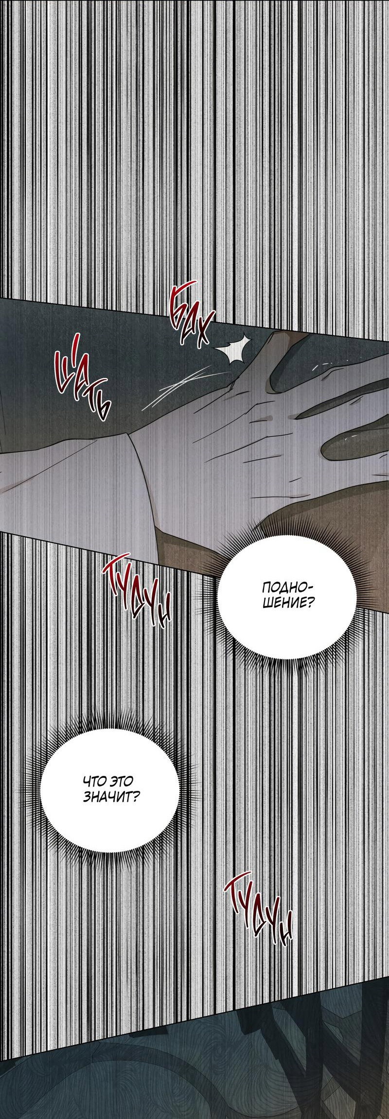 Манга Падающий иней - Глава 56 Страница 53