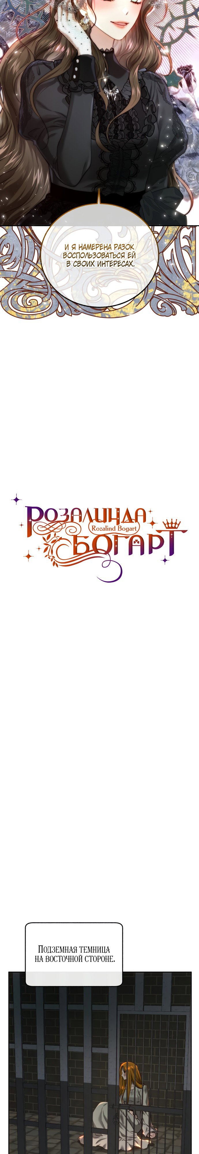 Манга Розалин Богарт - Глава 57 Страница 18