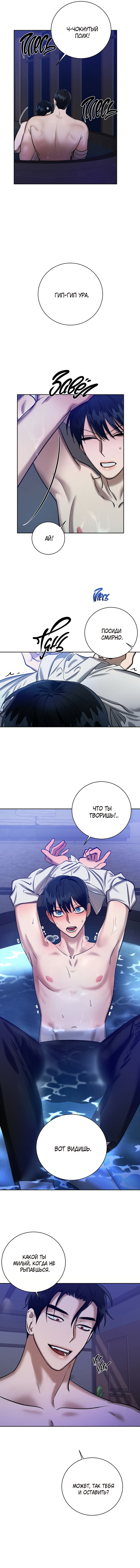 Манга Обстоятельства злодея - Глава 10 Страница 3