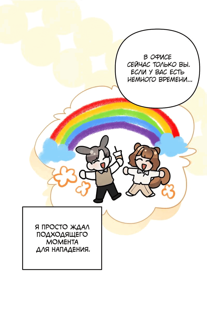 Манга Глупая связь - Глава 39 Страница 25