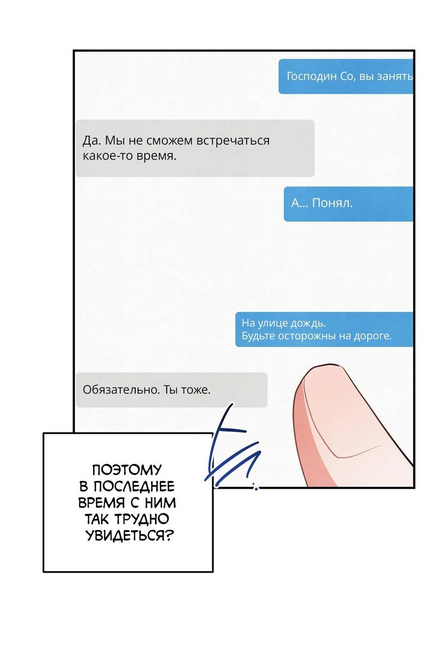 Манга Глупая связь - Глава 63 Страница 12